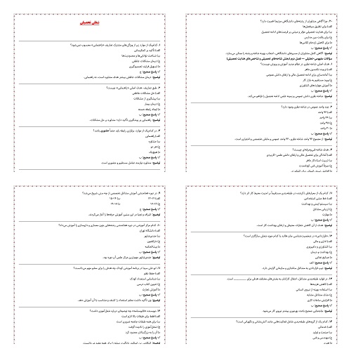 نمونه سوالات راهنمایی و مشاوره تحصیلی و شغلی (آزمون اصلح مربی امور تربیتی و سبک زندگی)